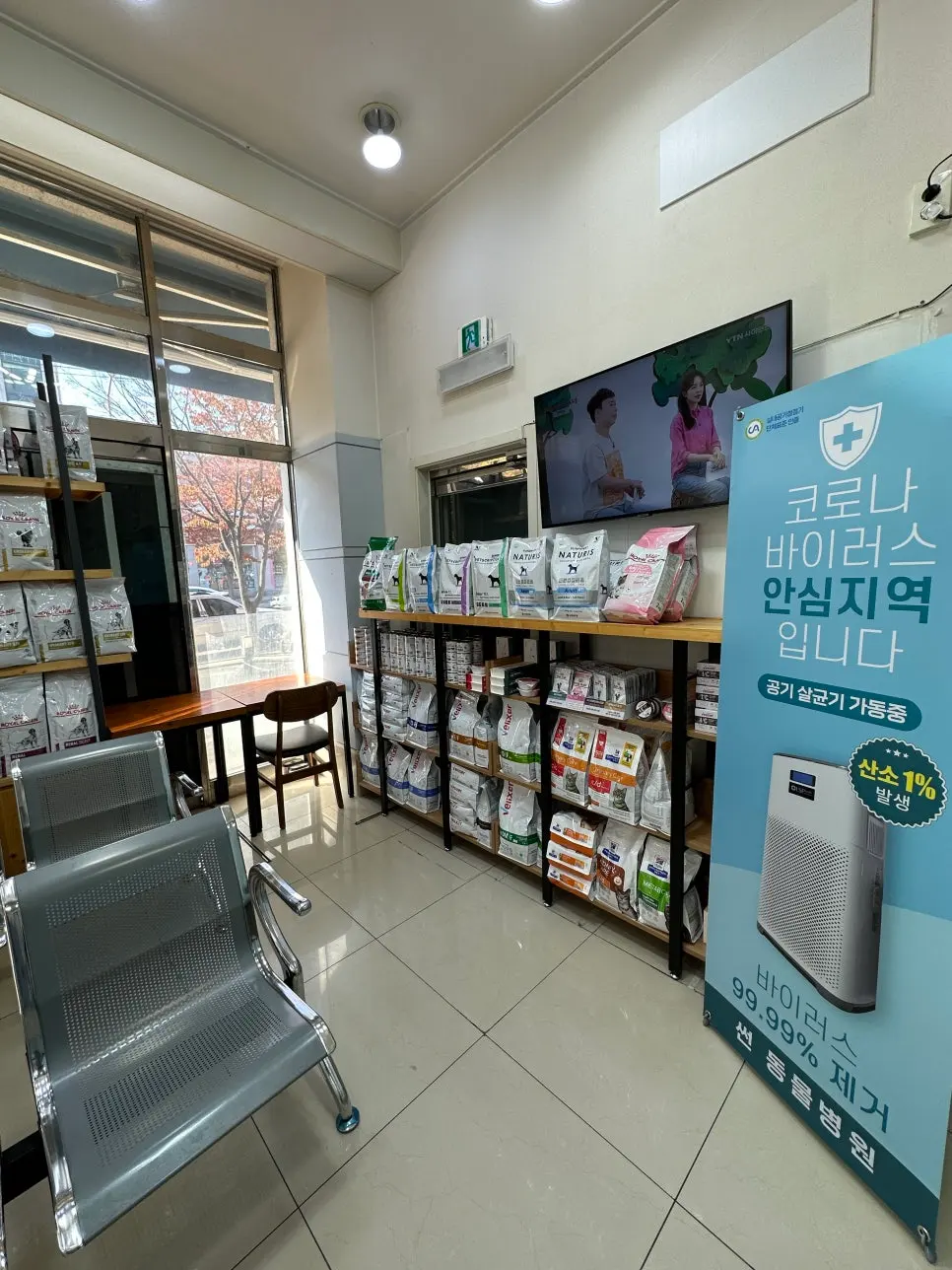 창가 쪽 처방식 진열대와 대기 좌석입니다. 대기 공간에는 공기 살균기를 함께 두고 있습니다.