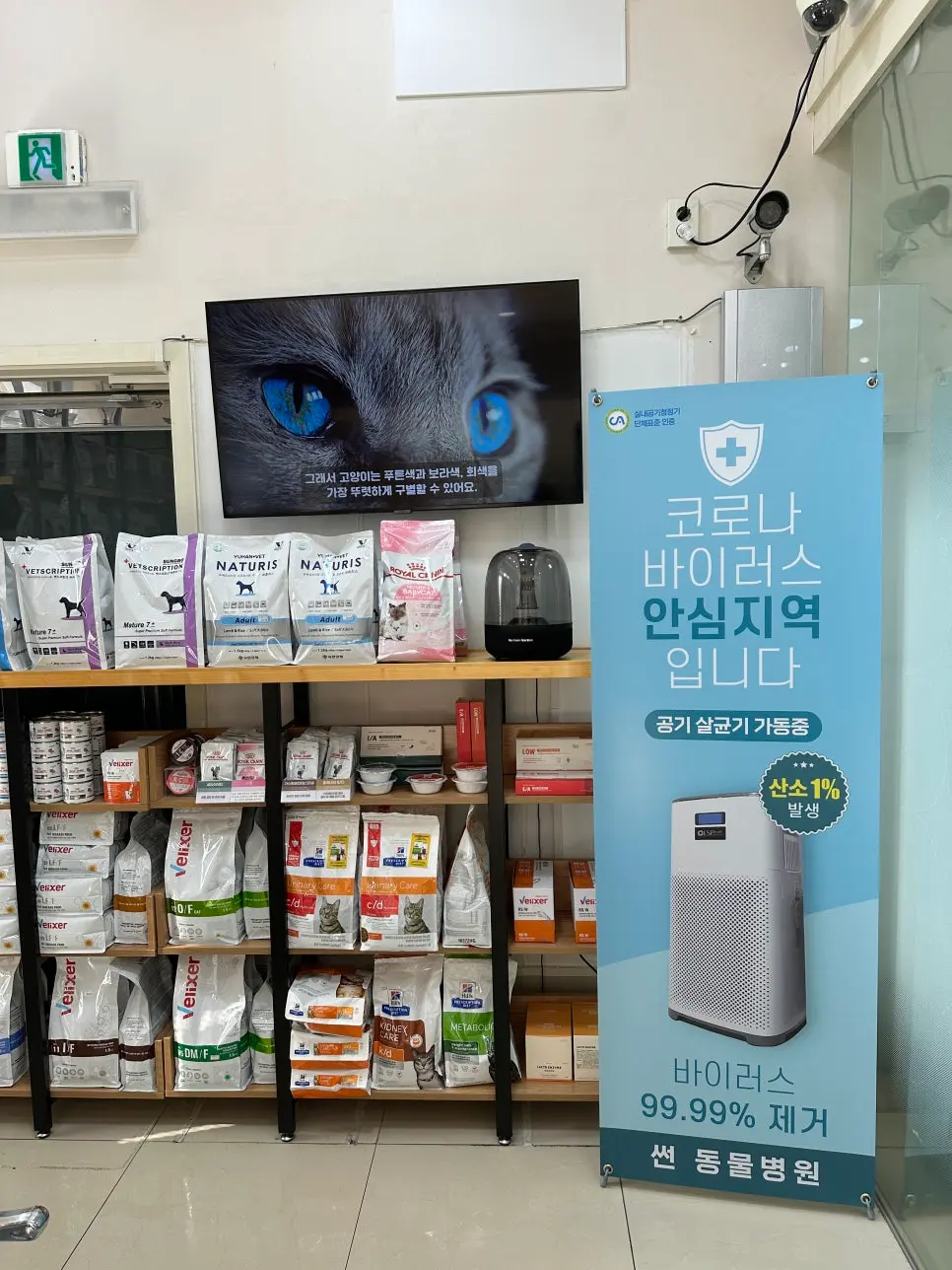 대기 공간 한쪽에 마련한 처방식 진열대와 공기 살균기입니다.