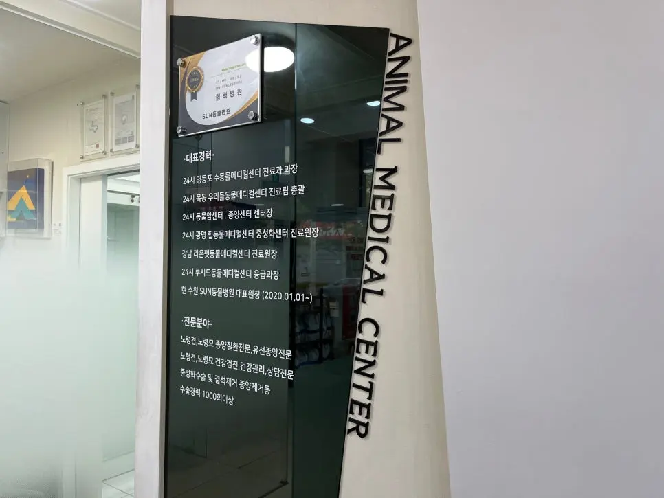 대표원장의 진료 경력을 적어 둔 안내판입니다