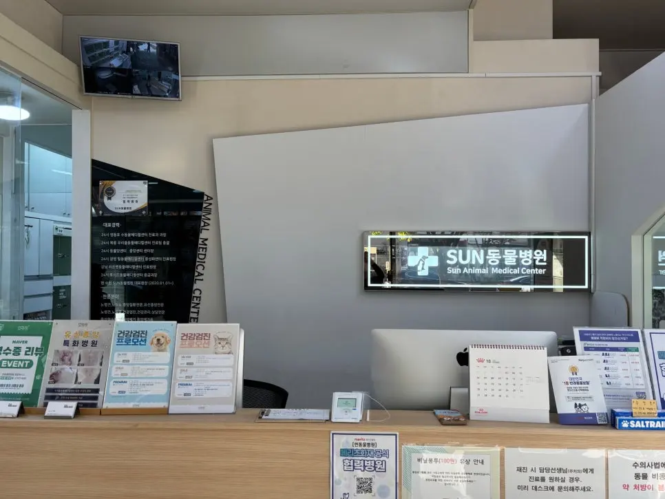 수원 권선구 곡반정동에 자리한 썬동물병원 진료 접수 공간
