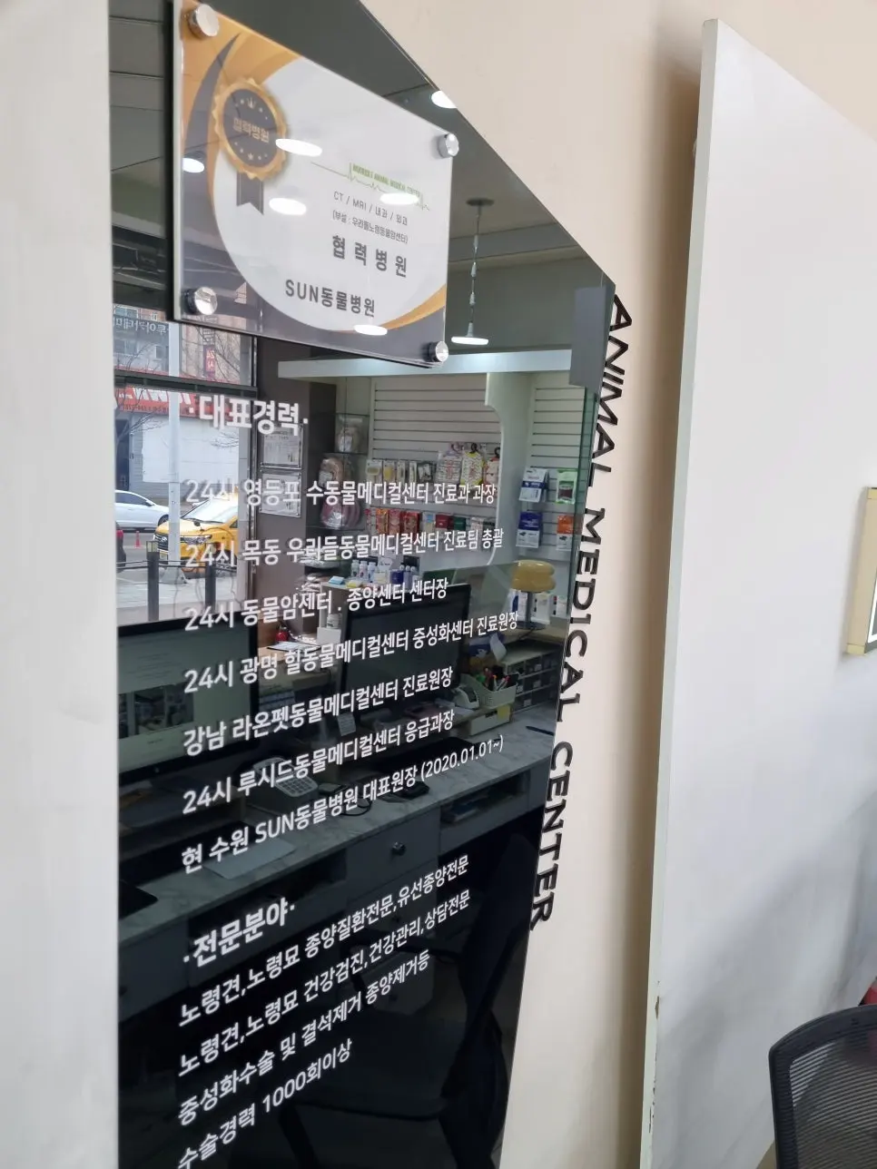 대표원장 경력과 진료 분야를 입구에 걸어 두었습니다