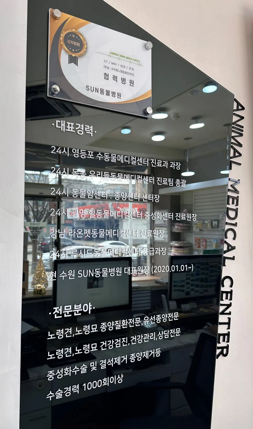 대표원장 진료 경력과 진료 분야를 적어 둔 안내판