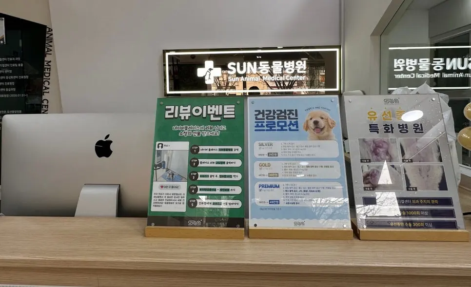 접수 데스크에 놓인 건강검진 안내와 유선종양 진료 안내판