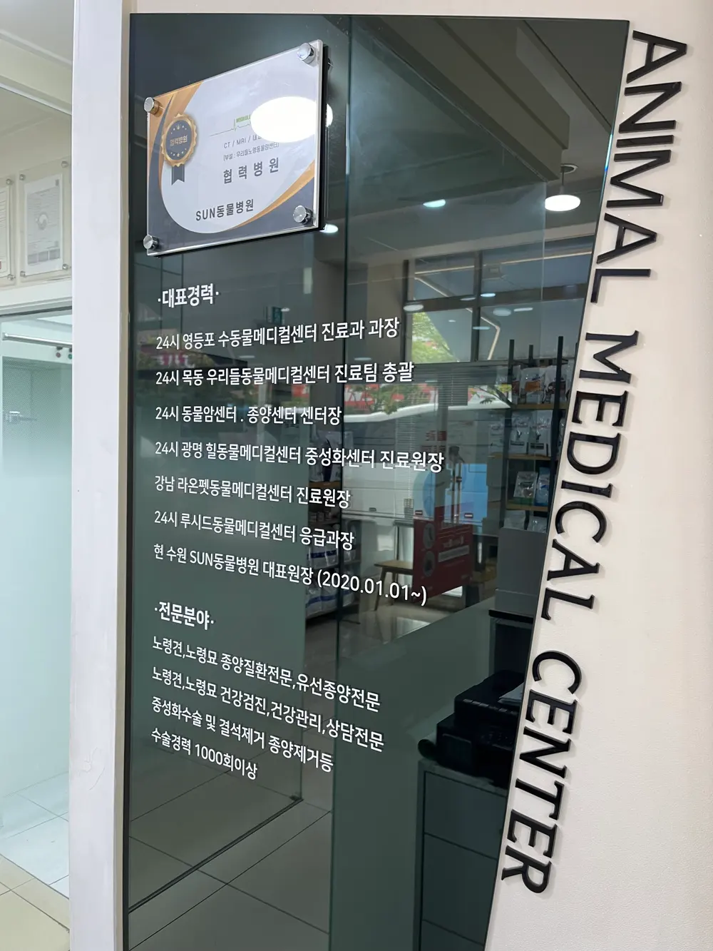 진료 안내가 붙은 병원 출입문
